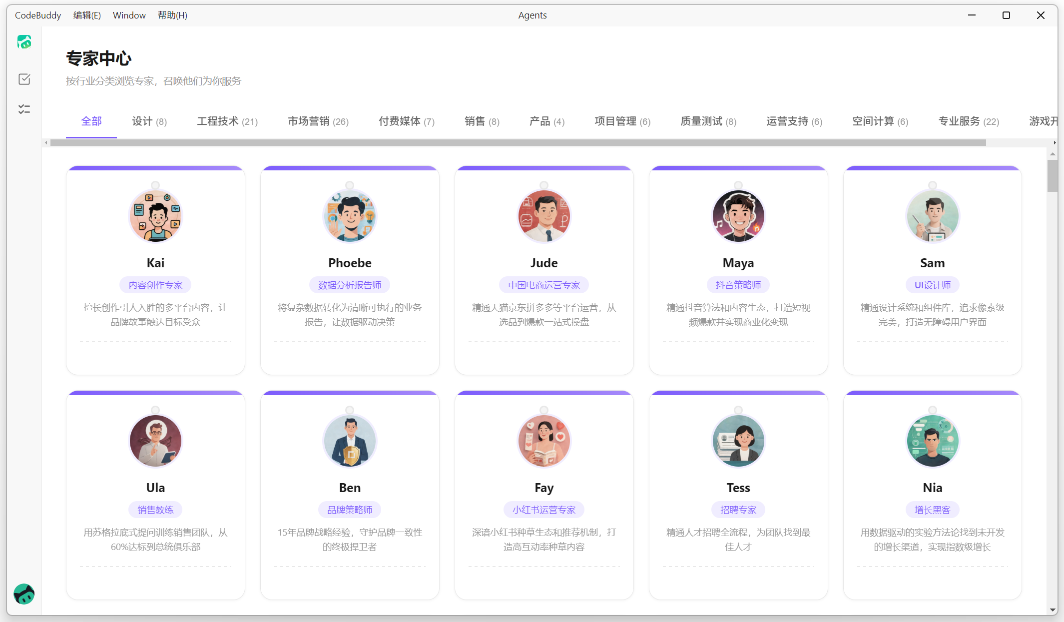 WorkBuddy 专家中心：内置 100+ 垂直领域专家角色